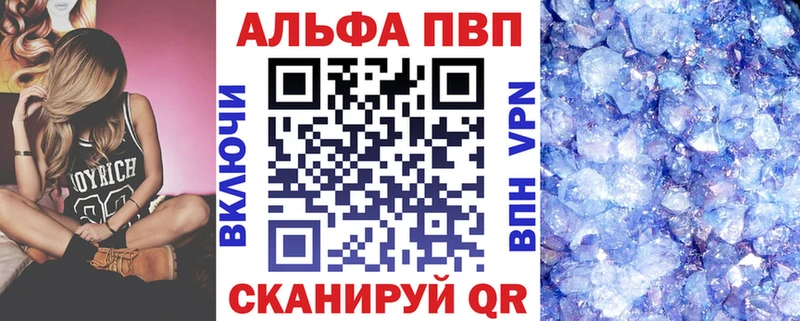 Альфа ПВП Crystall  Купить где  Кропоткин 